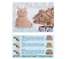 Бамбуковый наполнитель Kitty City, для котят (0,3-0,5мм) 8л