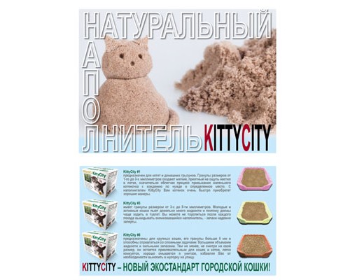 Бамбуковый наполнитель Kitty City, для кошек (3-3,6мм) 8л