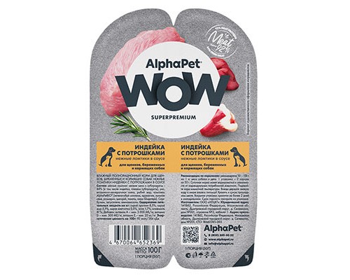 Alpha Pet WOW блистер Индейка/потрошки нежные ломтики в соусе для щенков, беременных и кормящих собак 100г