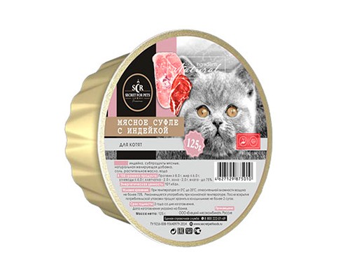 Secret Premium Мясное суфле с индейкой для котят, 125г