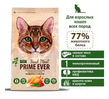 Prime Ever Fresh Meat Adult Cat Индейка с рисом для кошек всех пород 1,5кг