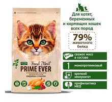 Prime Ever Fresh Meat Kitten Индейка с рисом для котят всех пород 370г