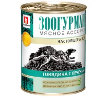 Зоогурман Мясное ассорти Говядина с печенью д/с, кс 750г